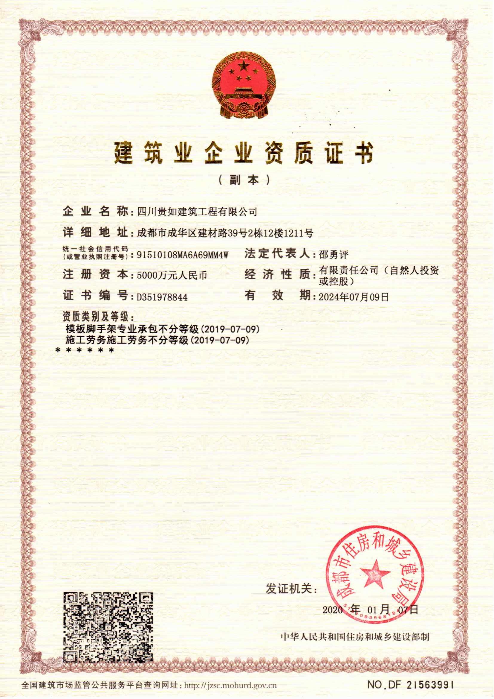 資質證書